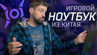 Игровой ноутбук из Китая - Honor Hunter V700