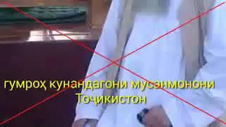 Гумрох кунандагони мусулмонони точикистон