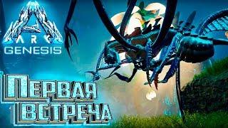 Я Познакомился с БЛАДСТАЛЕКРОМ - #2 dlc GENESIS ARK Survival