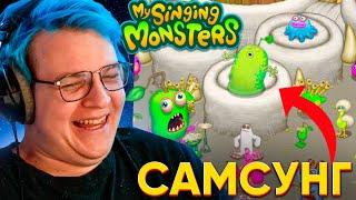 ПЯТЁРКА СЛУШАЕТ ПЕСНИ в MY SINGING MONSTERS | ИГРАЕТ в МОИ ПОЮЩИЕ МОНСТРЫ