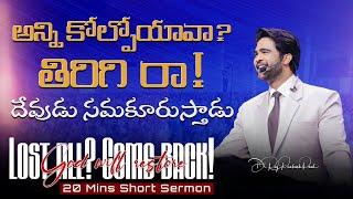 Lost all? Come back! God will restore || Raj Prakash Paul || Telugu Sermon