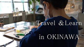 【沖縄旅行】旅育｜アクセサリー作りにハマりまくる息子｜星の砂のビーチ｜日本人ママvlog