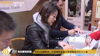 翊起運動前進MLB全記錄》Vamos總動員! 前進國際書展分享美國採訪的大小事