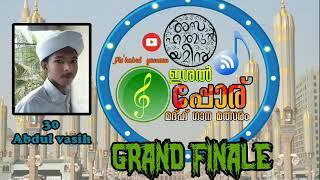 Chess no : 30 | abdul vashi  | ishal pore madh song competition |  ashabul yameen