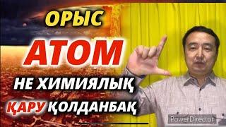 Орыс-Жапон-Қытай-АҚШ/ Серікжан Біләшұлы