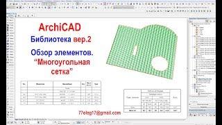 Армирование перекрытий в ArchiCAD