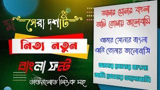 Top 10 Bangla Stylish New Font Part 7 With Downloading Link | Stylish Bangla Font Download 2021