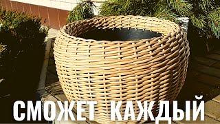 КАШПО ИЗ ИСКУССТВЕННОГО РОТАНГА