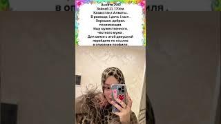 Знакомства для мусульман.#семья #никях #никах #казашка #казахстан