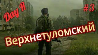 Day R Survival.v.640.#3. С 1ой жизнью на тяжелом. 10 запчастей велосипеда.#3.