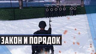 Закон и Порядок - ArmA 3: Amazing RP #5