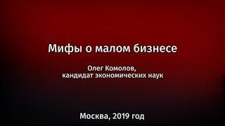 О малом бизнесе