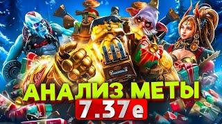 Сильнейшие герои Dota 2 на все роли | Анализ меты в патче 7.37e