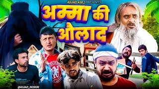 अम्मा की औलाद | AMMA KI AULAAD | Pappi Pardhan | Baba Badri | Ali Sahil | Amma Sakuri | New Video