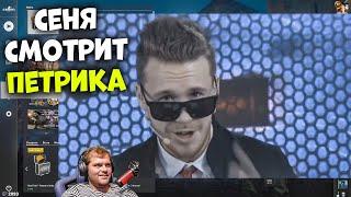 CEH9 СМОТРИТ: PETR1K "КТО ЭТО СКАЗАЛ? ZEUS и CEH9 УГАДЫВАЮТ ГОЛОСА ПРО-ИГРОКОВ" CSGO