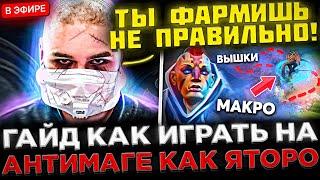 SCLKOMA - Гайд как ИГРАТЬ на АНТИМАГЕ как ЯТОРО !  Кома учит играть 5К ИГРОКА на КЕРРИ в Доте 2