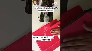 #sanjaytailors #blouse #vairal #tailoringtips #stitching #katoriblouse #silaitips #blousesilai