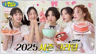 2025 시즌 그리팅 비하인드 [I-TALK] #186 | (여자)아이들((G)I-DLE)ㅣSUB