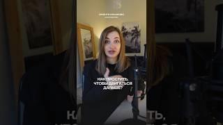 Одна фраза, которая поможет простить и двигаться дальше