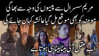 Momina Ali Ko bhi moka Mill gaya | Maryam Susral Se Paison Ki Wajha Se Bhagi |