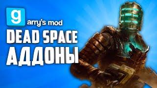 DEAD SPACE ADDONS GARRY'S MOD ● DEAD SPACE Garry's Mod