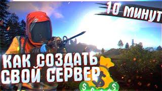 [RUST ГАЙД] КАК СОЗДАТЬ СВОЙ СЕРВЕР РАСТ | ЛОКАЛЬНЫЙ СЕРВЕР RUST (rust/кгые/hfcn)