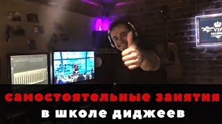 ОБУЧЕНИЕ ДИДЖЕИНГУ - Школа диджеев в Москве - на базе Студии Звукозаписи VIP Records