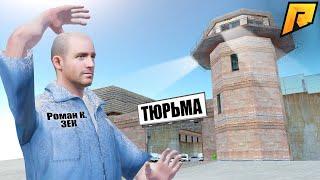 ВЫШЕЛ ИЗ ТЮРЬМЫ СПУСТЯ 10 ЛЕТ... - GTA CRMP / Radmir RP (Моды ГТА)