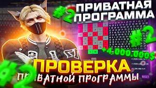 ПРОВЕРКА ПРИВАТНОЙ ПРОГРАММЫ ДЛЯ КАЗИНО В ГТА 5 РП | LUDOMAN | ПЕРЕПРОВЕРИЛ РАБОЧУЮ ПРОГУ! GTA 5 RP