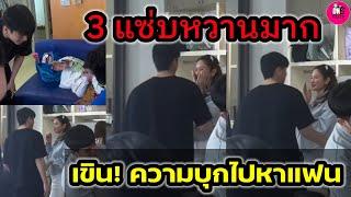 อร้าย! 3 แซ่บหวานมาก "นนกุล-แอฟ ทักษอร" เขิน ความแขดรับเชิญบุกมาหาแฟน #แอฟนนกุล