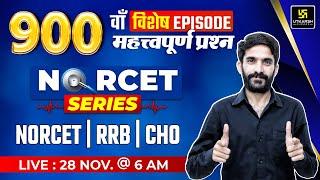 900 EpisodeNORCET Series | MSN, PEDIA, PHARMA | 900 MCQs | NORCET 8 & RRB Special | By Raju Sir