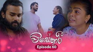 Visekari | Episode 60 - (2025-01-13) | ITN