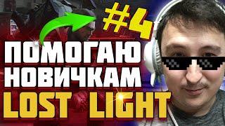 Поведение в перестрелках с врагом в Lost Light