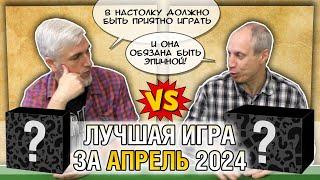 Лучшая настолка АПРЕЛЬ 2024: Юрка vs. Снеговичок. Fight!