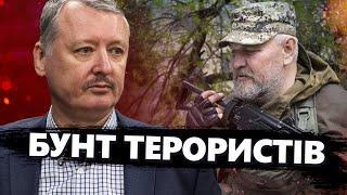 Ракета прилетіла У ШТАБ РФ: Гіркін НЕ ДАСТЬ ЗБРЕХАТИ. Соратник ТЕРОРИСТА злив усю ПРАВДУ