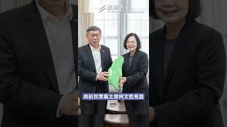 柯文哲可以「閉門」黃國昌不行？她舉例反擊：蔡英文做到了賴清德做不到 #國民黨 #民進黨 #民眾黨 #柯文哲 #黃國昌