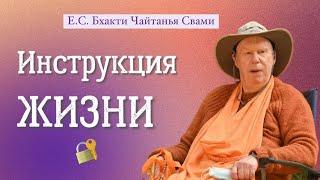 ВЕДИЧЕСКИЕ ПИСАНИЯ - ЭТО ВЫСШАЯ ПСИХОЛОГИЯ. Е.С. Бхакти Чайтанья Свами