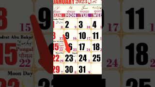 Islamic calendar  2023| Urdu calendar 2023 |2023 calendar #islamic calendar #urducalendar