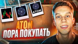 Криптовалюта ATOM  | Atom пора покупать! Cosmos обзор Альткоины на иксы 2024! Экосистема Cosmos!