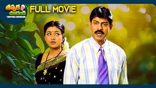 Family Circus Telugu Full Movie | Jagapathi Babu, Roja, Rajendra Prasad | @ThappakaChudandi9