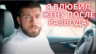 Как вернуть жену ПОСЛЕ РАЗВОДА? Как вернуть БЫВШУЮ жену? Как вернуть жену с ребенком в семью? Советы