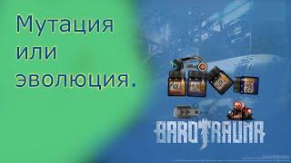 Baratruma. Гены и гормоны то что желательно знать перед применением