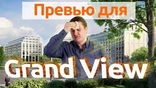 Жилой комплекс GRANDVIEW. Обзор новостроек Спб.