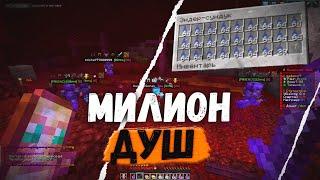 ДОБЫЛ МИЛЛИОН ДУШ и ОБМЕНЯЛ ИХ на Анархии Фантайм -  crack Wild Client 1.16.5 FunTime