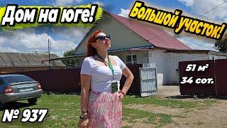 ДОМ НА ЮГЕ! БОЛЬШОЙ УЧАСТОК! БЕЛОРЕЧЕНСКИЙ РАЙОН! ЦЕНА: 1 750 000 РУБ!