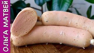 Домашние Молочные Сосиски из Куриной Грудки | Homemade Sausages