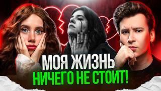 МОЯ ЖИЗНЬ НИЧЕГО НЕ СТОИТ | Самая грустная история | «Умеешь думать? Подумай!» с Лией Стеффи