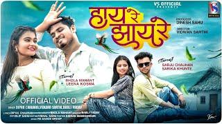 HAY RE JHAY RE || DEEPAK CHAUHAN  || VIDWAN SARTHI || BABLI || BHOLA  || LEENA || SARJU || SARIKA