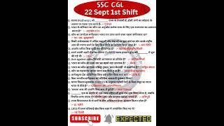 SSC CGL Exam Analysis 2024| SSC CGL Question Paper 2024 | 22 Sept 1st Shift | SSC CGL Paper Solution