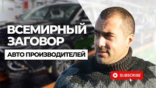 Всемирный заговор автопроизводителей. Шокирующие доказательства, о которых ты не знал!